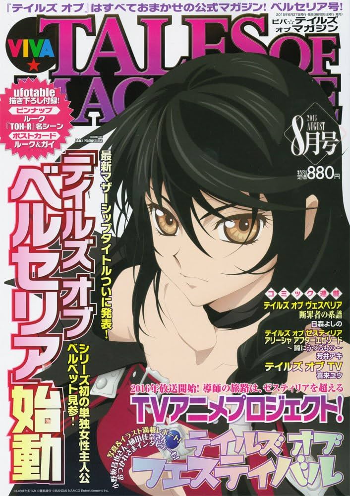 Amazon.co.jp: ビバ☆テイルズ オブ マガジン 2015年 08月号